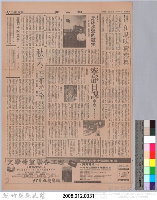 黃武忠投稿聯合報「那抹淡淡的微笑─再度拜訪龍瑛宗」藏品圖，第3張