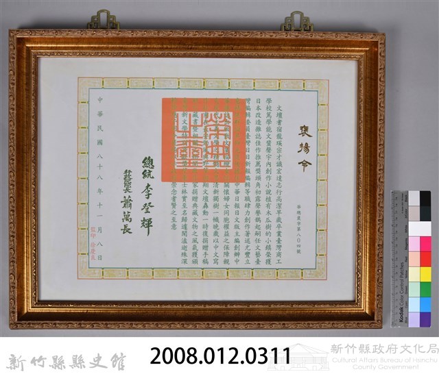龍瑛宗褒揚令藏品圖，第3張