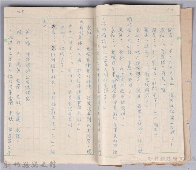 〈黃金之謎〉劇本手稿藏品圖，第3張