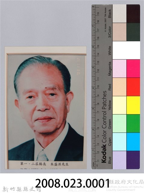 新竹縣第1、2任縣長〈朱盛淇〉半身肖像照藏品圖，第3張