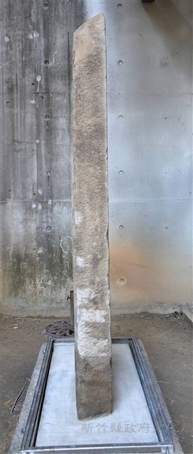 湳子河義渡碑藏品圖，第3張