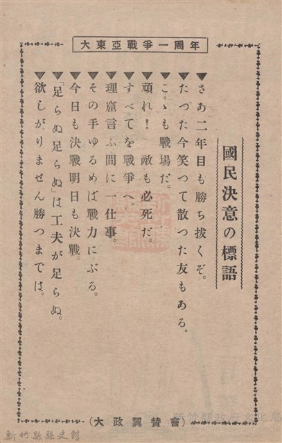 新竹州時報　第67號藏品圖，第3張