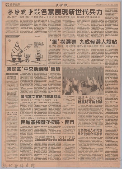 民生報「龍瑛宗捐贈畢生文學珍藏」藏品圖，第3張