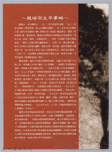 龍瑛宗哀思儀式藏品圖，第3張