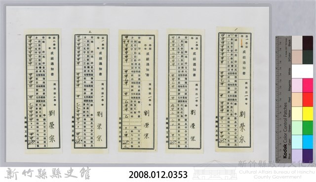 劉榮宗成績通知書-1藏品圖，第3張