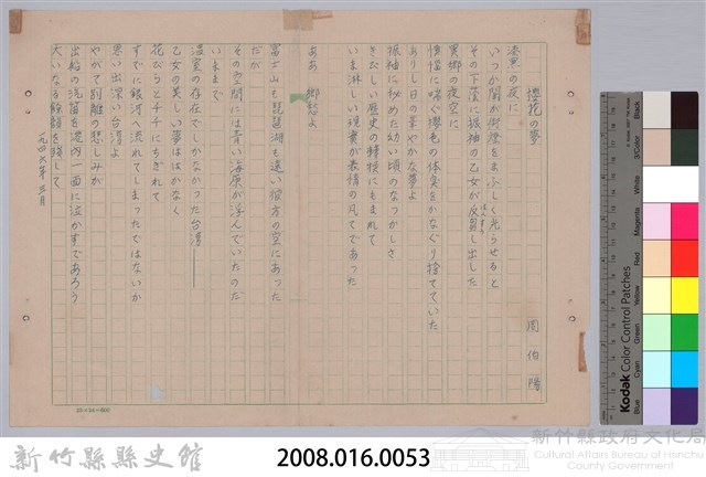 〈櫻花の夢〉藏品圖，第3張