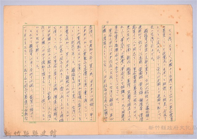 〈羅福星の詩と人〉藏品圖，第3張