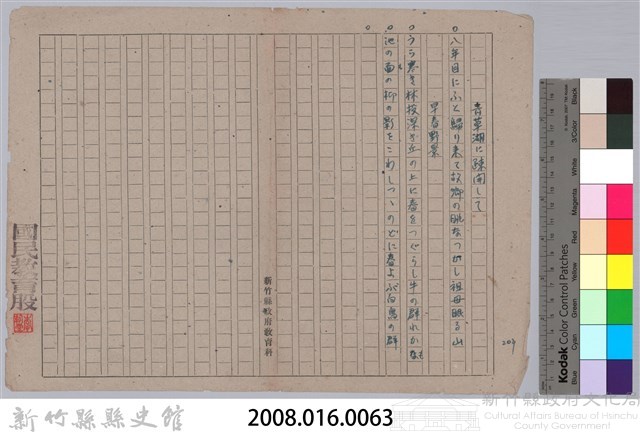 〈青草湖に疎開して〉、〈早春野景〉手稿藏品圖，第3張