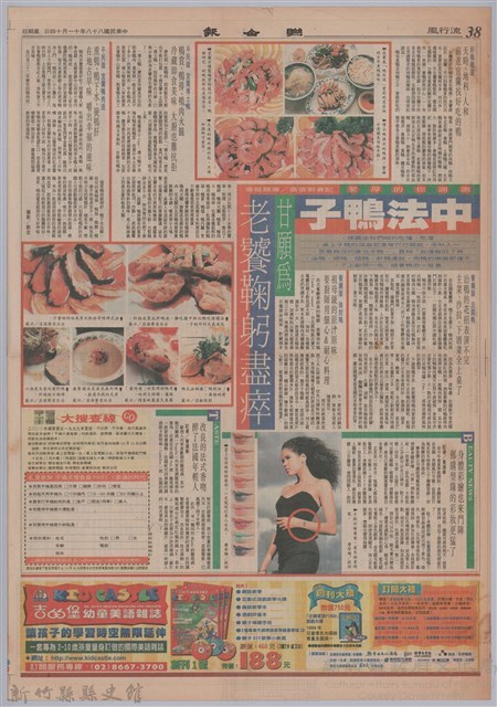 聯合報「戰鼓聲中的歌者─龍瑛宗紀念專輯(下)」藏品圖，第3張