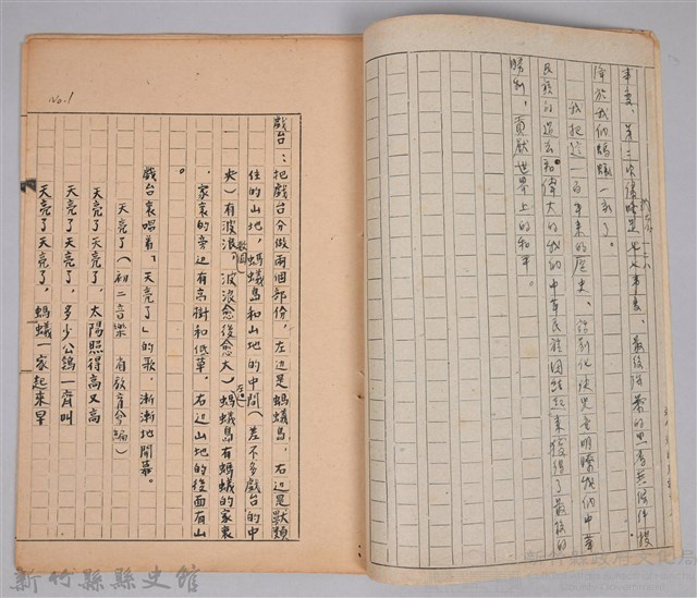 〈螞蟻一家〉兒童劇本手稿藏品圖，第3張