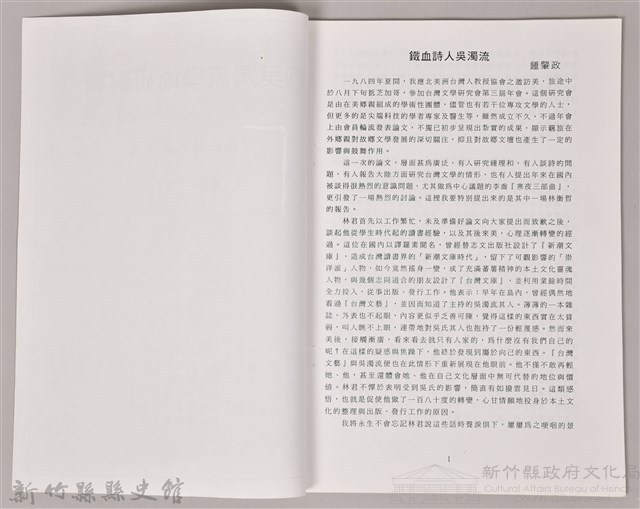 吳濁流學術研討會〈鐵血詩人吳濁流〉藏品圖，第3張