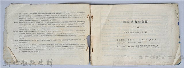 《糧食進出登記簿、糧食進出旬（月）報表記載實例》藏品圖，第3張