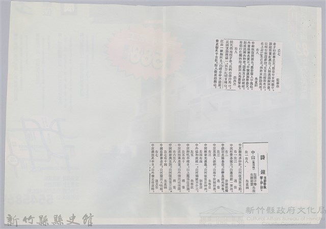 林柏燕輯註：「大新吟社」原稿複印本─四十八藏品圖，第3張