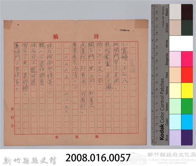 〈小寡婦〉詩稿藏品圖，第3張