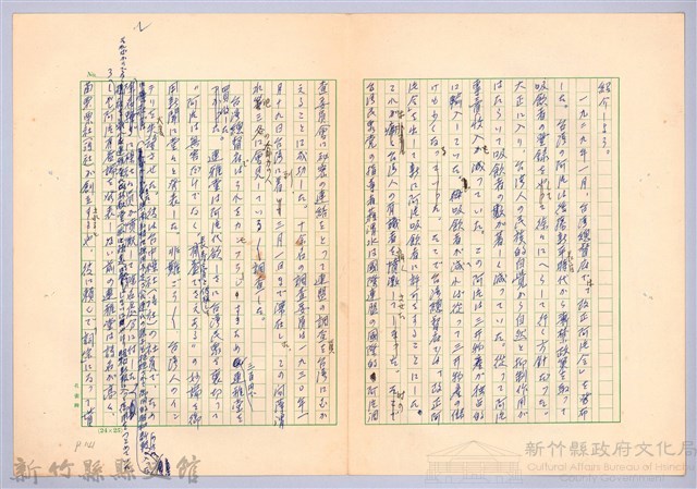 〈台灣連翹〉第九篇藏品圖，第3張