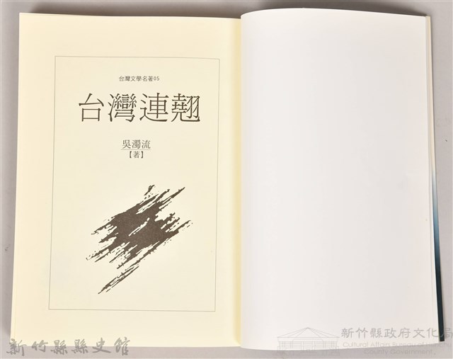 《台灣連翹》藏品圖，第3張