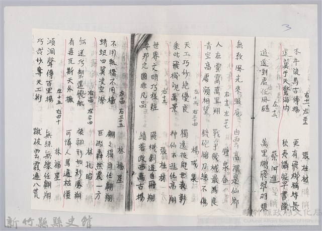 林柏燕輯註：「大新吟社」原稿複印本─八藏品圖，第3張