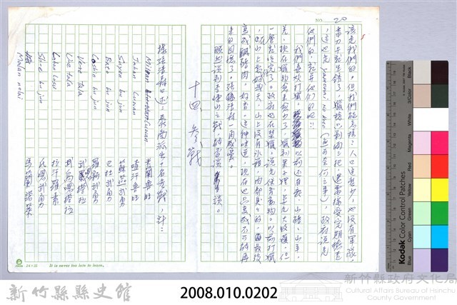〈泰崗部落〉十四、參戰藏品圖，第3張