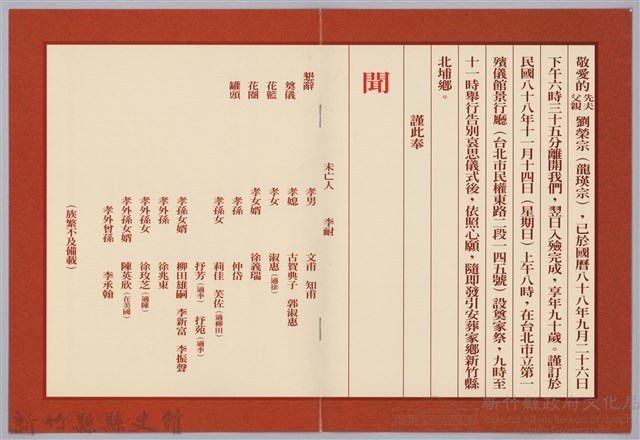 龍瑛宗訃告藏品圖，第3張