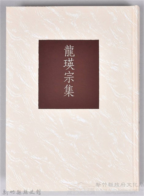 《龍瑛宗集》藏品圖，第3張