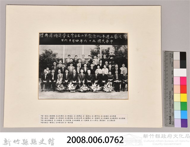 台灣文藝三週年紀念暨第二屆台灣文學奬頒奬典禮藏品圖，第3張