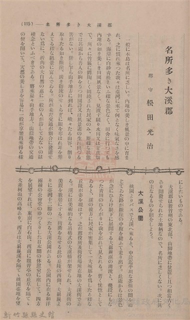 新竹州時報 創刊號藏品圖，第103張