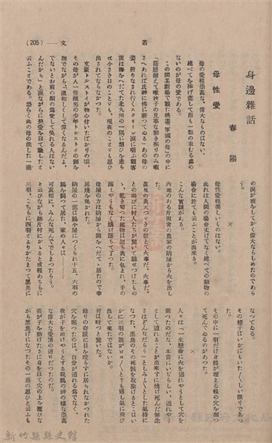 新竹州時報 創刊號藏品圖，第203張