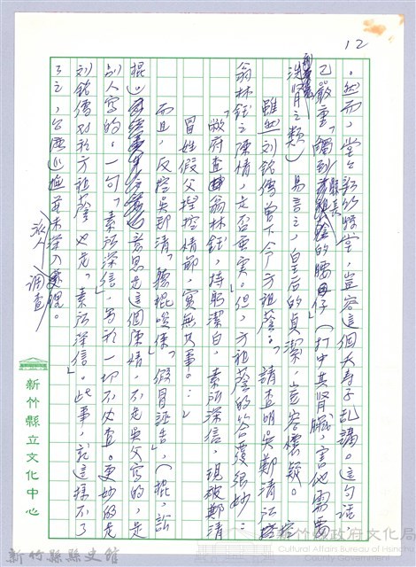 〈淡新檔案判例〉藏品圖，第13張