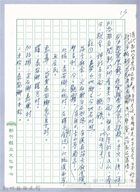 〈閒話新竹州時報〉藏品圖，第13張