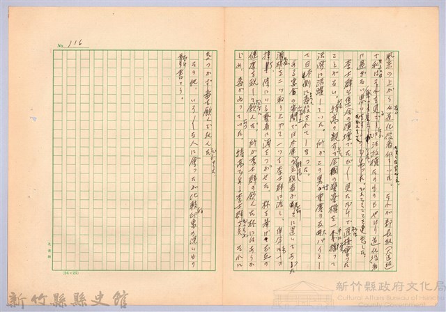 〈台灣連翹〉第七篇藏品圖，第13張