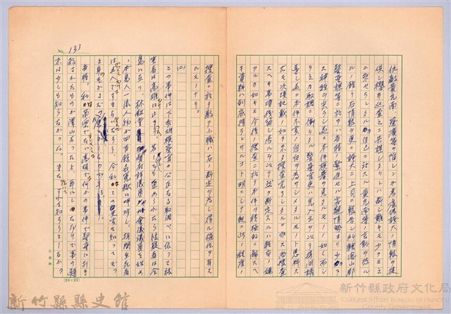 〈台灣連翹〉第八篇藏品圖，第13張