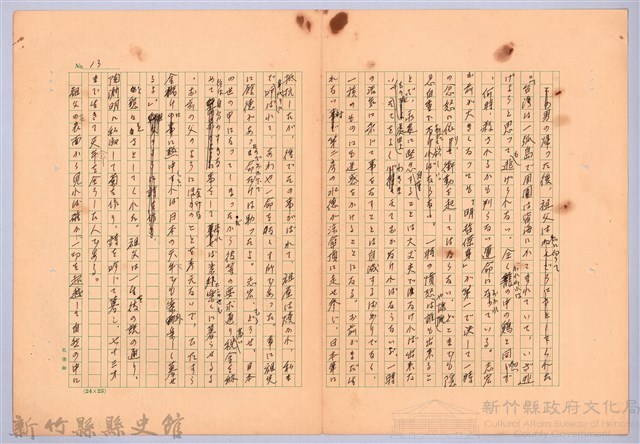 〈台灣連翹〉第一篇藏品圖，第13張