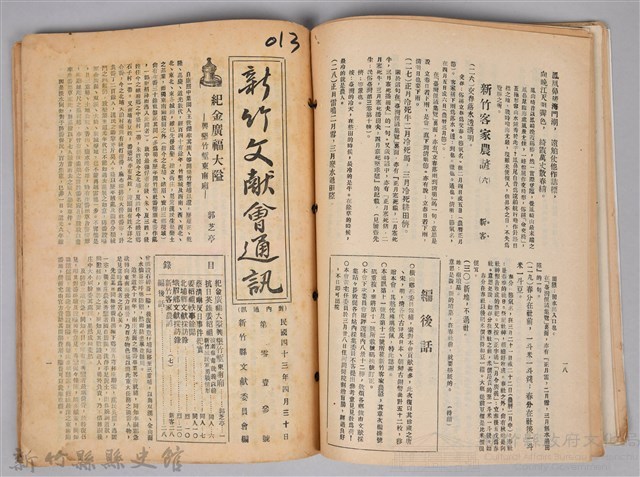 新竹文獻會通訊縣史館(刊印本)藏品圖，第13張
