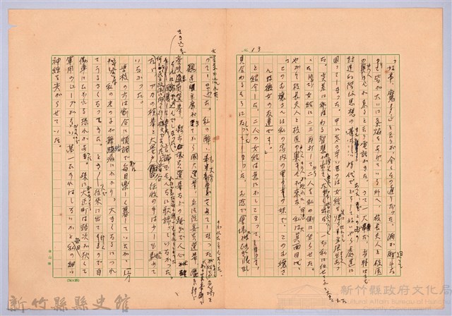 〈台灣連翹〉第十三篇藏品圖，第13張