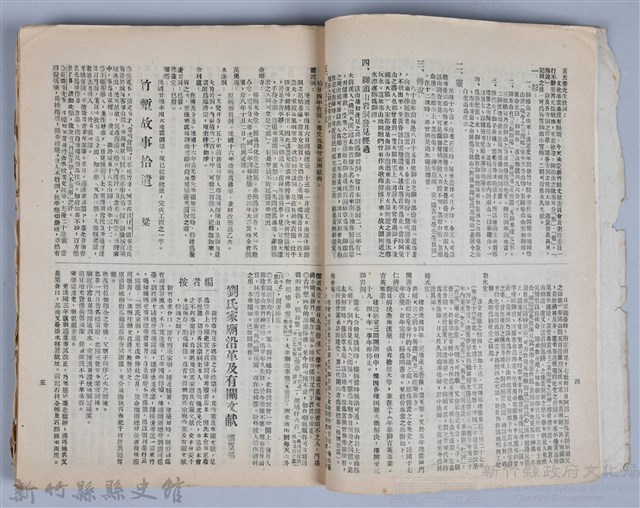新竹文獻會通訊全一冊(刊印本)藏品圖，第13張