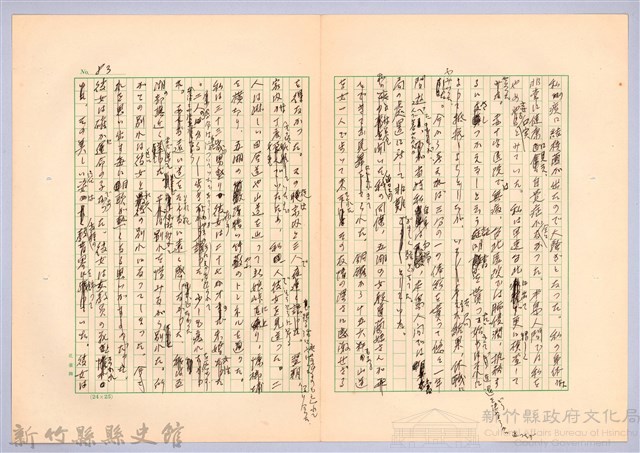 〈台灣連翹〉第五篇藏品圖，第13張