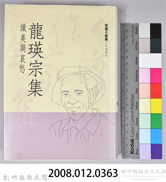 《龍瑛宗集》藏品圖，第13張