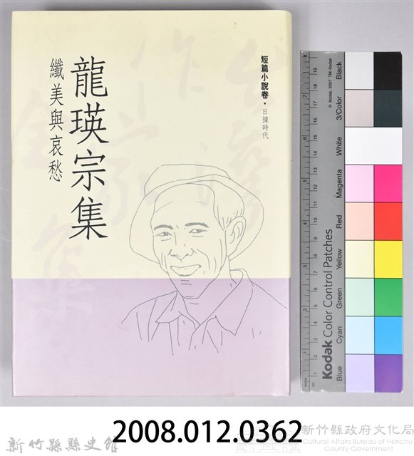 《龍瑛宗集》藏品圖，第13張
