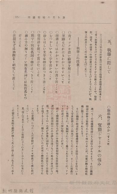 新竹州時報 創刊號藏品圖，第213張