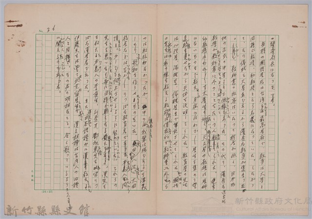 〈台灣連翹〉第二篇藏品圖，第23張