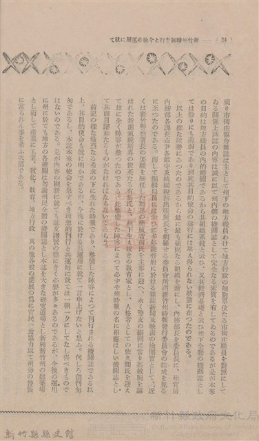 新竹州時報 創刊號藏品圖，第23張