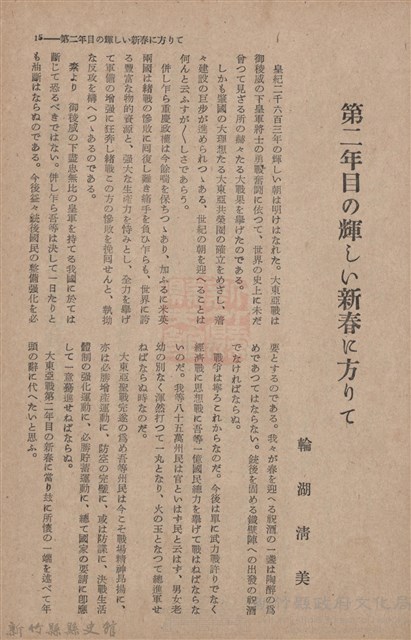 新竹州時報　第68號藏品圖，第23張