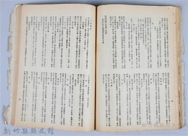 新竹文獻會通訊全一冊(刊印本)藏品圖，第123張
