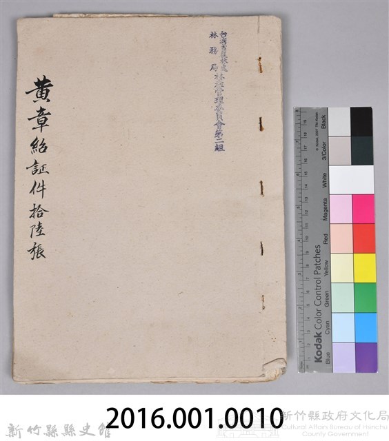 黃章紹個人文書藏品圖，第31張