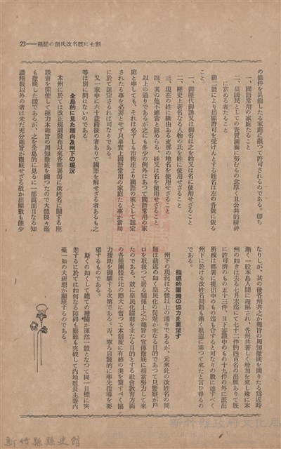 新竹州時報　第40號藏品圖，第31張