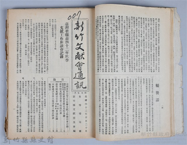 新竹文獻會通訊全一冊(刊印本)藏品圖，第31張