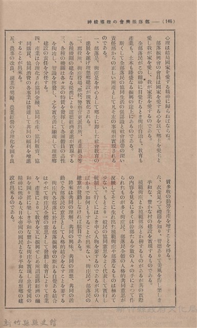 新竹州時報 創刊號藏品圖，第131張
