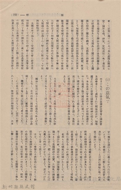 新竹州時報 創刊號藏品圖，第231張