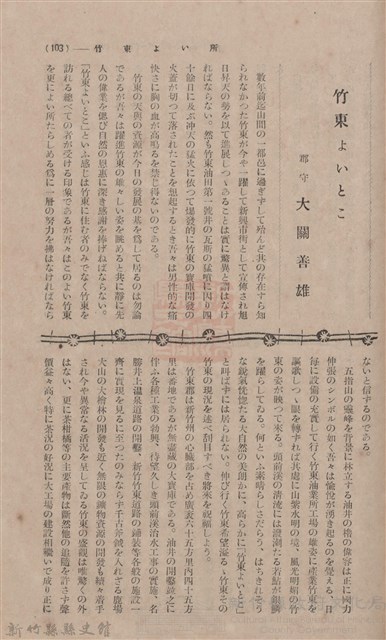 新竹州時報 創刊號藏品圖，第91張