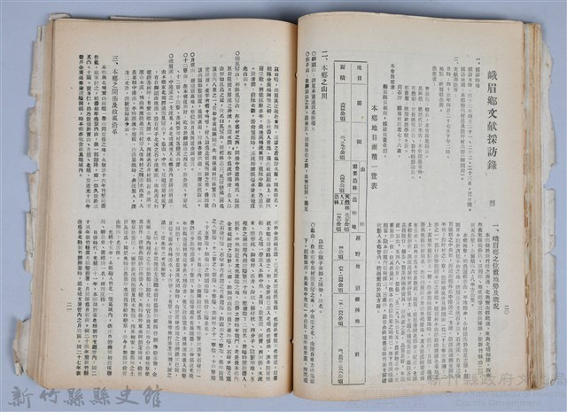 新竹文獻會通訊全一冊(刊印本)藏品圖，第91張